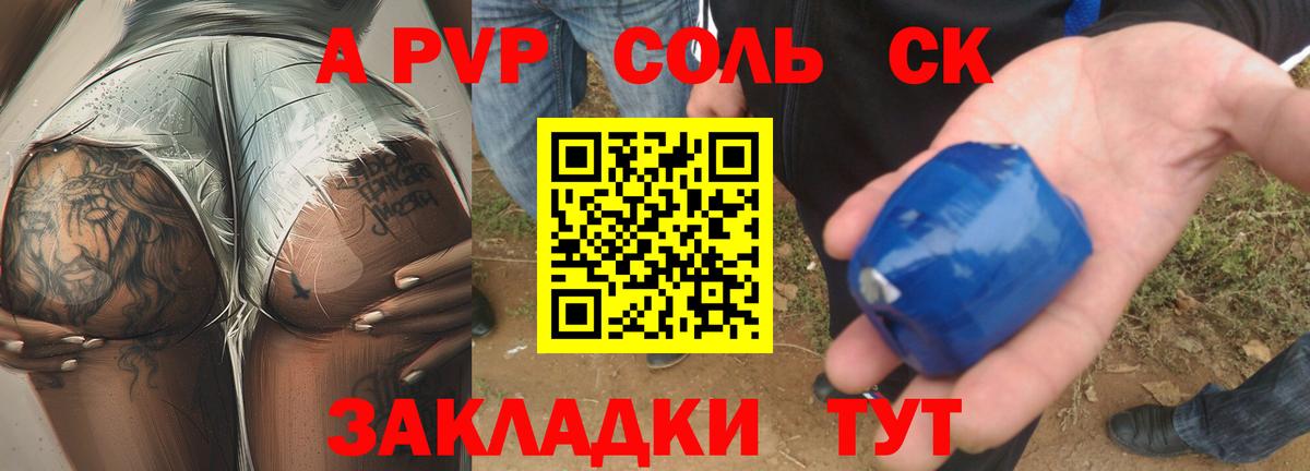 Alpha PVP СК  Alpha-PVP  Вход с VPN  Шарыпово  APVP Соль  Alpha-PVP СК КРИС 