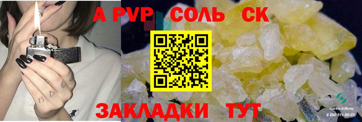 Alpha-PVP Соль Шарыпово