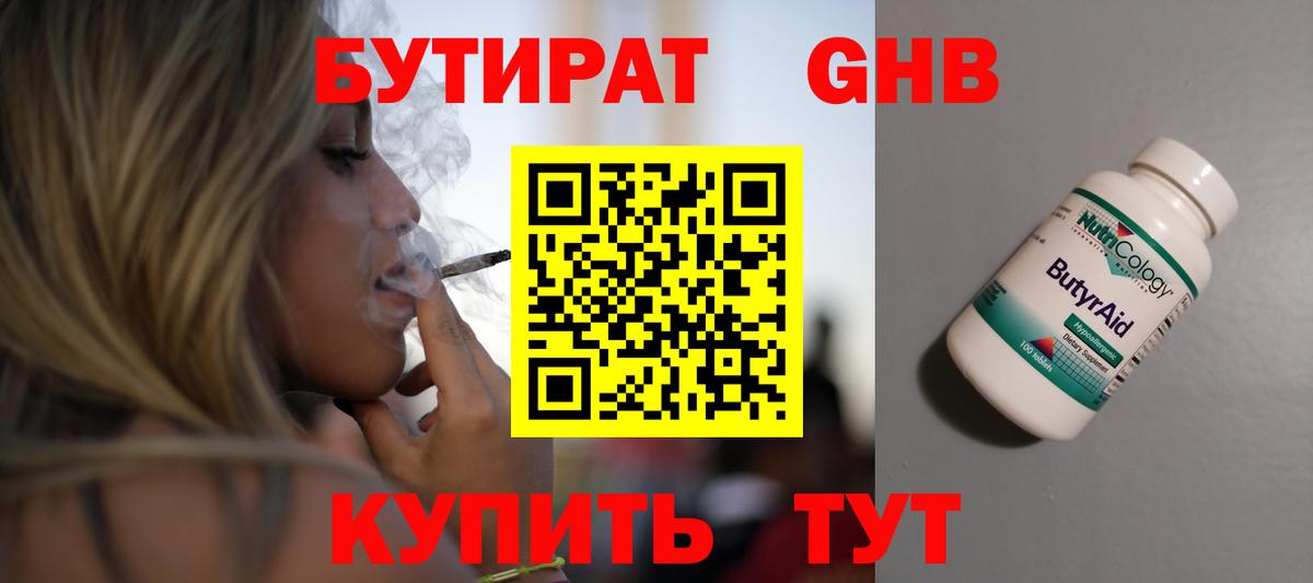Бутират BDO Шарыпово