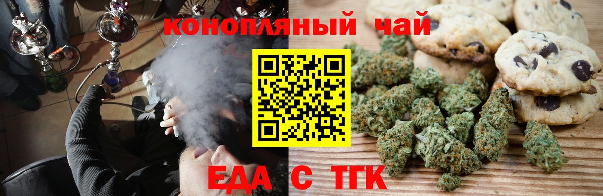 Шарыпово  Печенье с ТГК конопля  Вход с VPN 
