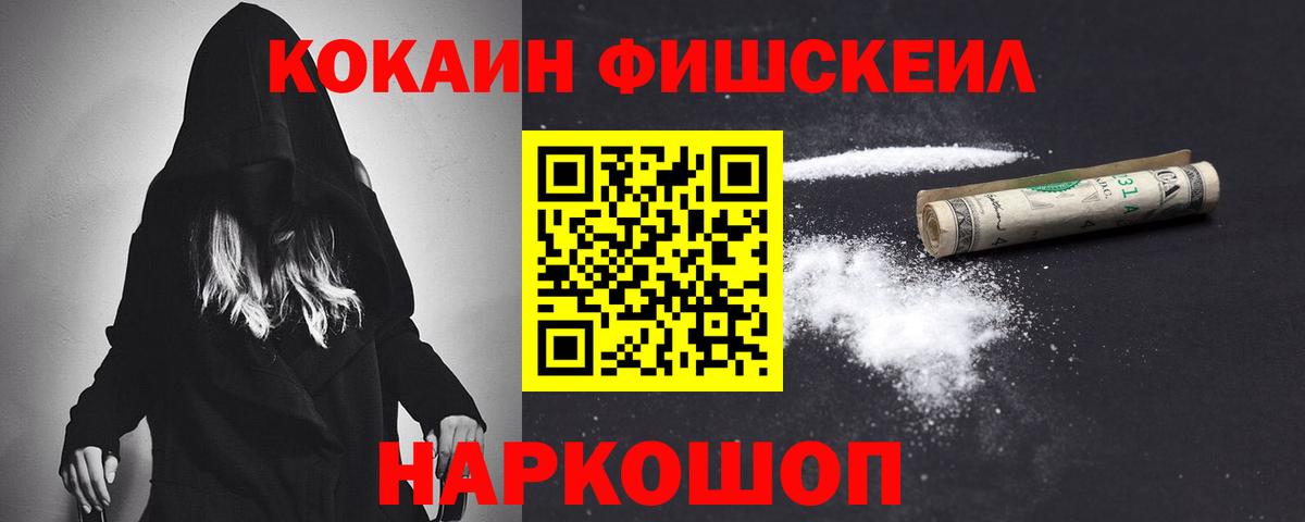 Кокаин Fish Scale  Вход с VPN  Кокаин  КОКАИН FishScale  Шарыпово 