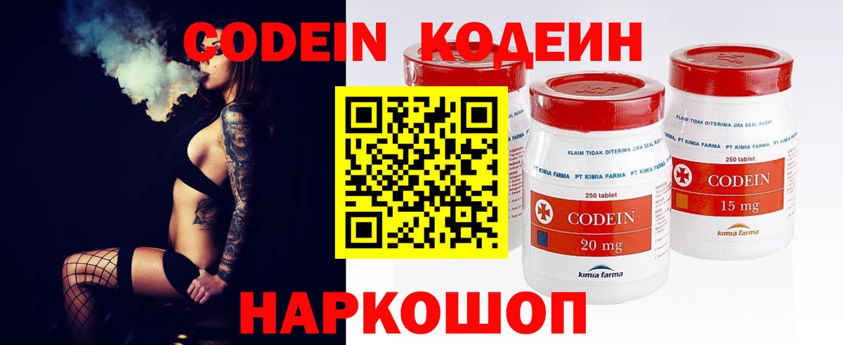 Шарыпово  Кодеиновый сироп Lean Purple Drank  Вход с VPN 